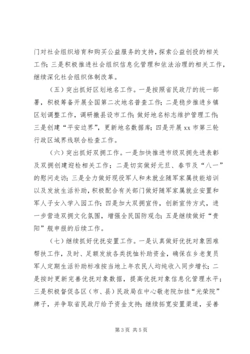 市民政局年度民政工作安排.docx