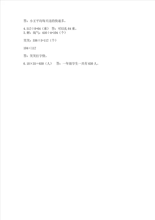 北师大版数学三年级下册期中测试卷附参考答案研优卷