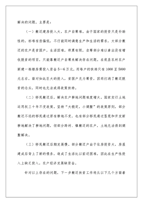 扶贫办扶贫搬迁工作总结