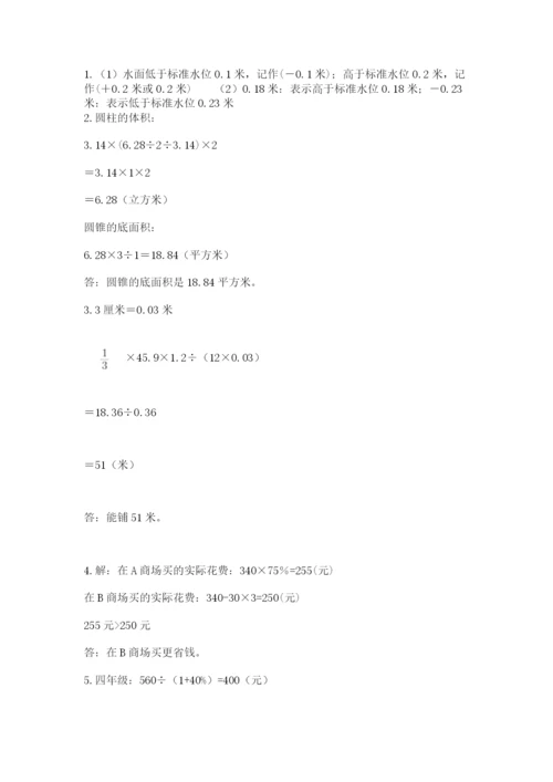 贵州省贵阳市小升初数学试卷附参考答案【b卷】.docx