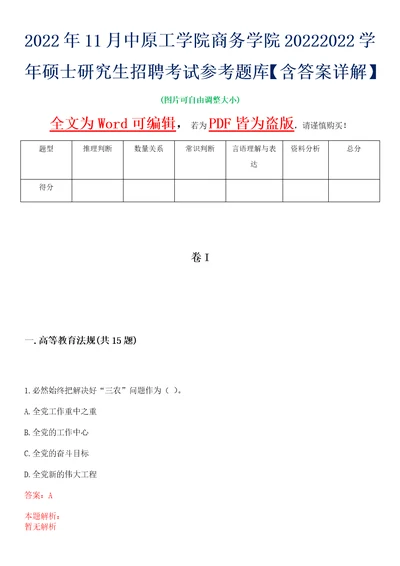 2022年11月中原工学院商务学院20222022学年硕士研究生招聘考试参考题库含答案详解