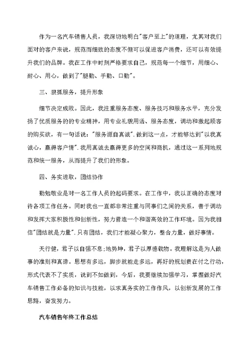 汽车销售年终总结报告