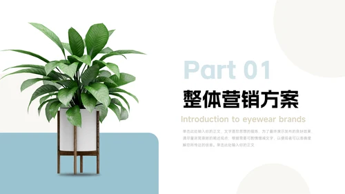 蓝色植系图文品牌营销策划PPT模板