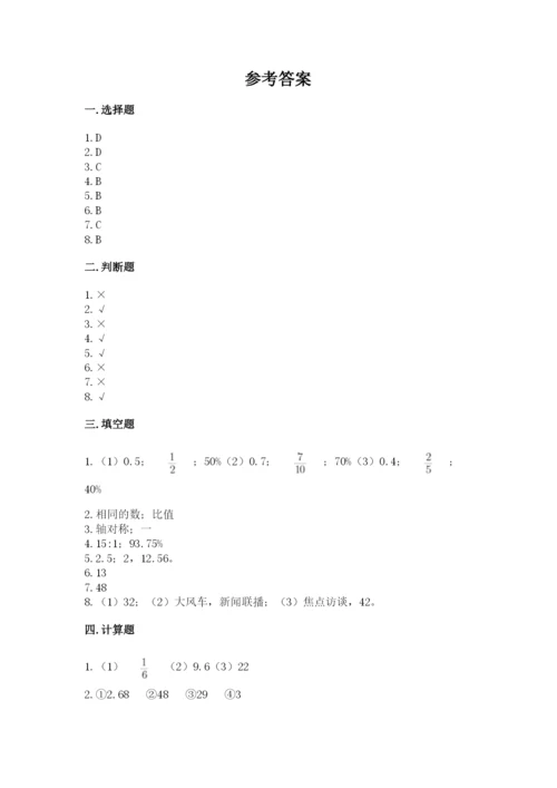 小学六年级上册数学期末测试卷含答案【轻巧夺冠】.docx