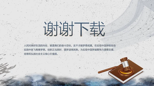司法局法治建设工作总结汇报动态PPT