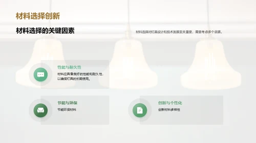 照亮未来：灯具行业透视