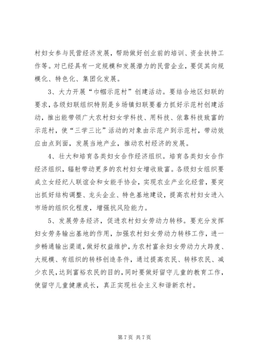 发挥农村妇女作用全力推进新农村建设 (3).docx
