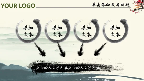 唯美中国风廉政文化水墨古典PPT模板