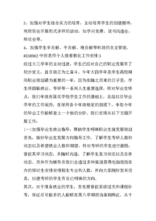 中班教师个人继续教育工作计划5篇