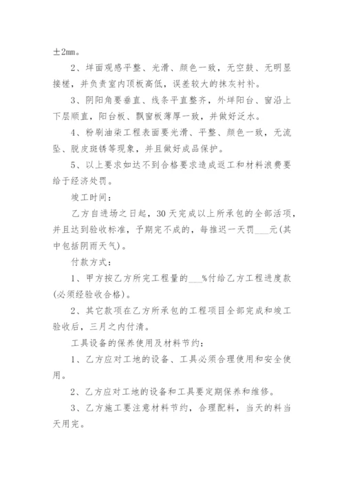 农村建房合同包工包料协议书.docx