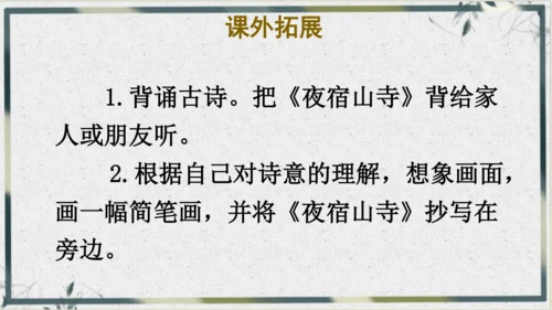 【名师课件】部编版语文二年级上册 19.古诗二首《夜宿山寺》《敕勒歌》 课件（共2课时)