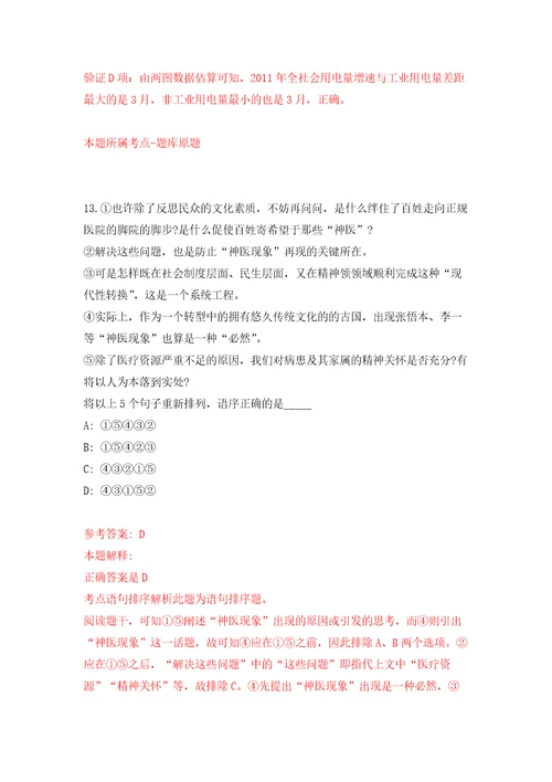 国家铁路局规划与标准研究院招考聘用15人自我检测模拟卷含答案解析第7版