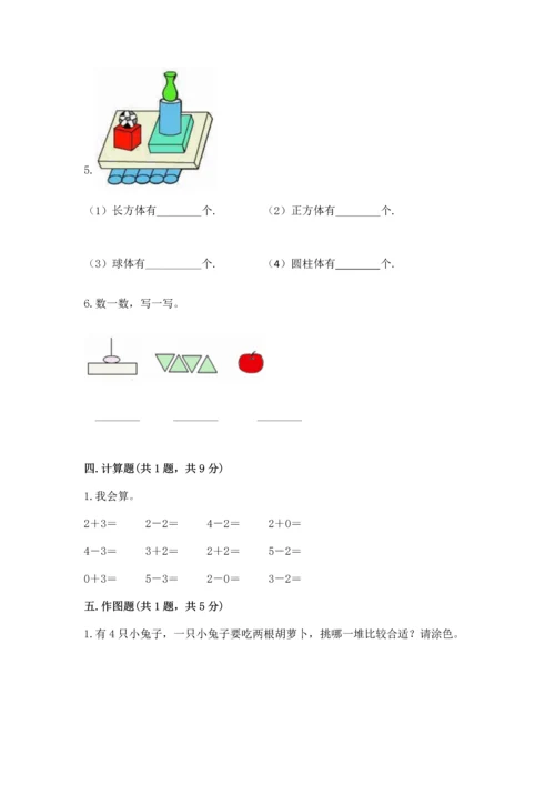 人教版一年级上册数学期中测试卷含下载答案.docx