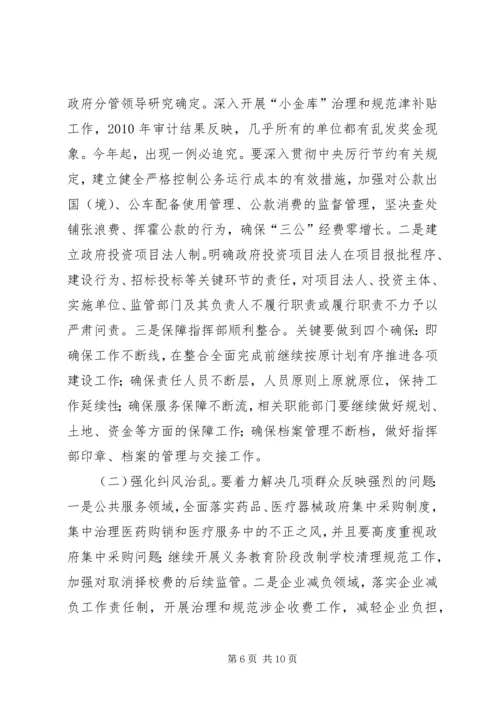 区长在勤政廉政工作会讲话.docx