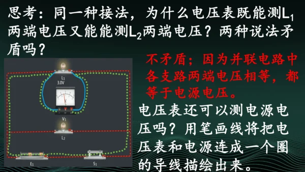 专题3：判断电压表的测量对象