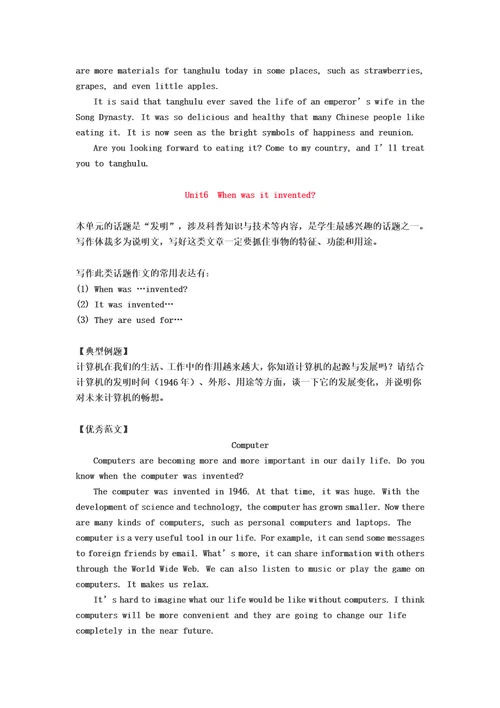 九年级英语单元作文范文