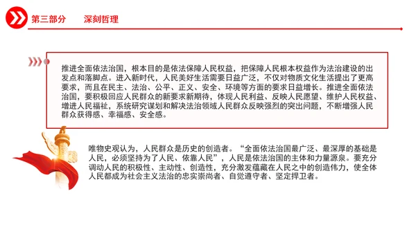 准确把握重要领导法治思想的道理学理哲理PPT课件