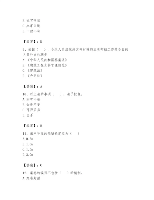 2023年资料员考试完整题库黄金题型