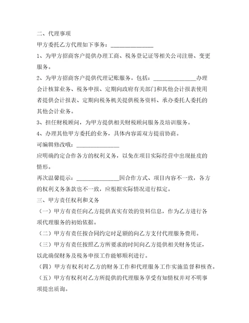 会计师事务所合作协议范本整理合同