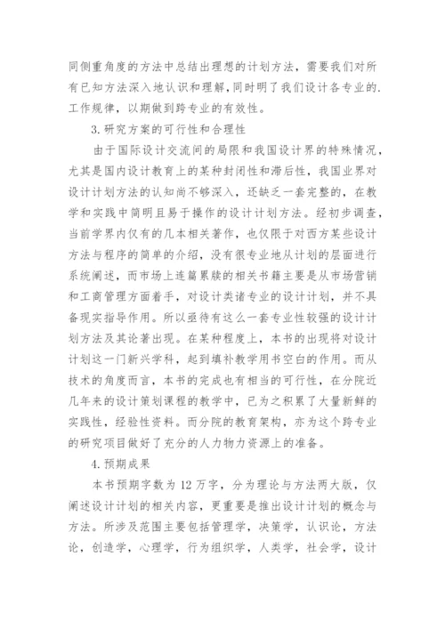论文开题报告格式精编.docx
