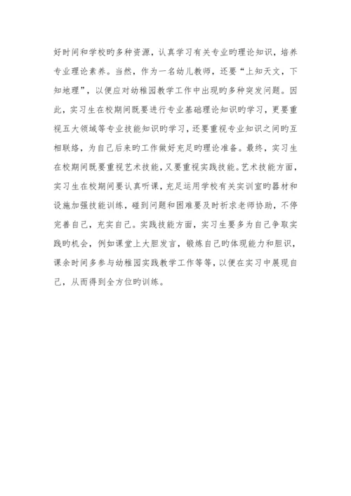 学前教育专业顶岗实习满意度调查报告.docx