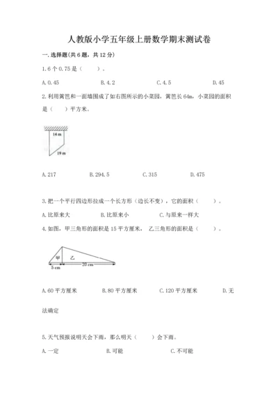 人教版小学五年级上册数学期末测试卷带答案（实用）.docx