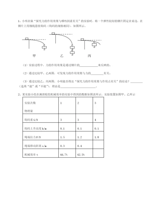 小卷练透广东深圳市高级中学物理八年级下册期末考试专题训练试题（含答案解析）.docx