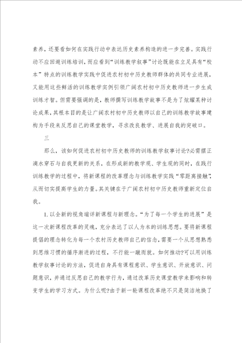 初中历史教育叙事范文三篇合集2022