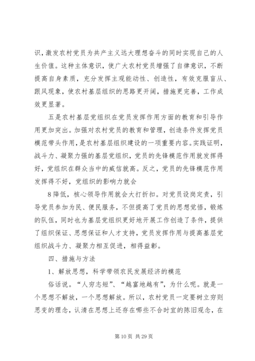 新形势下农村党员如何发挥先锋模范作用.docx