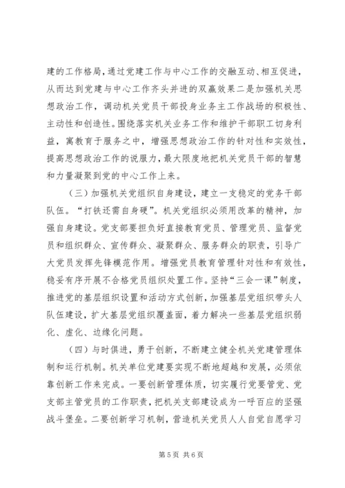 市委机要局机关党建工作的调研与思考 (2).docx