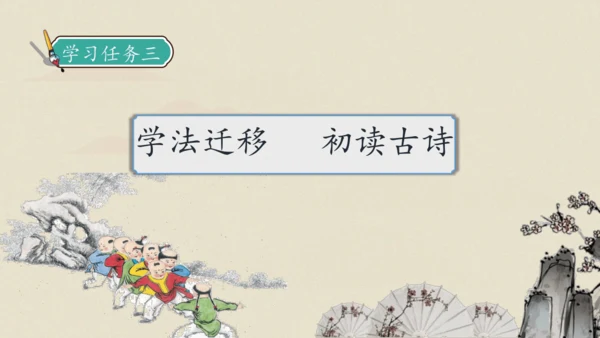 【核心素养】部编版语文四年级下册-1.古诗词三首 第1课时（课件）