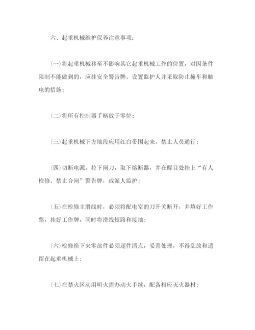 精编之起重机械定期自行检查与经常性维护保养制度.docx