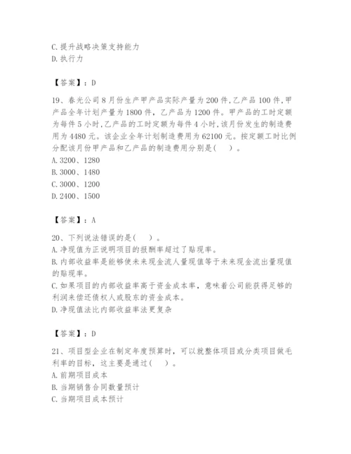 2024年初级管理会计之专业知识题库含完整答案（有一套）.docx