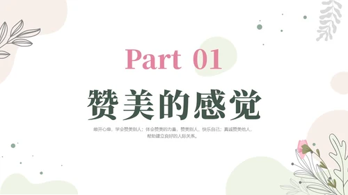 小清新绿色教育主题赞美教育ppt主题班会
