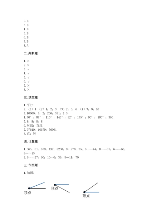 人教版四年级上册数学期末测试卷带答案（巩固）.docx