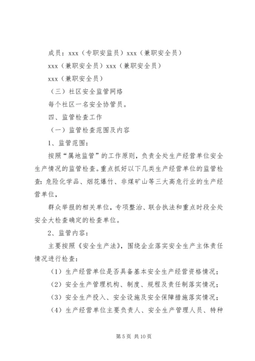 篇一：社区安全生产工作计划 (2).docx