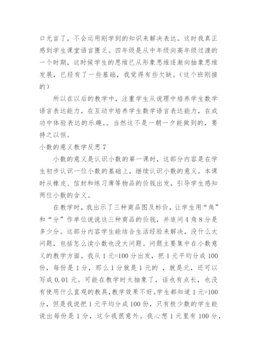 小数的意义教学反思.docx