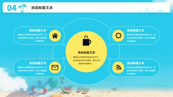 夏天的味道,度假工作总结报告通用PPT模板