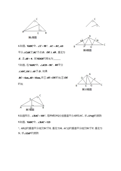 角平分线垂直平分线及辅助线专题