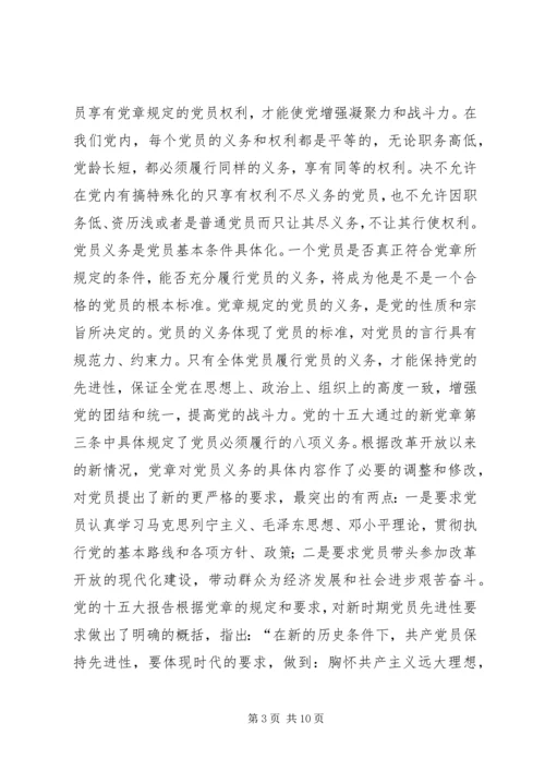 第1题党员享有的权利和义务 (5).docx