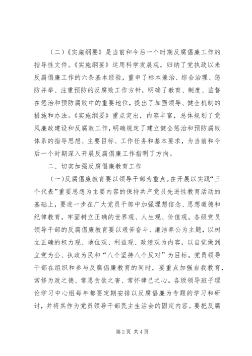 人防办关于贯彻《建立健全教育、制度、监督并重的惩治和预防腐败体系实施纲要》的实施意见.docx