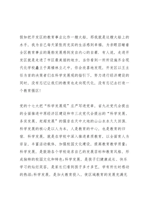 树立梦想中学生主题讲话稿5篇.docx