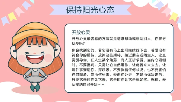 阳光心理快乐同行小学心理健康班会课带内容PPT模板