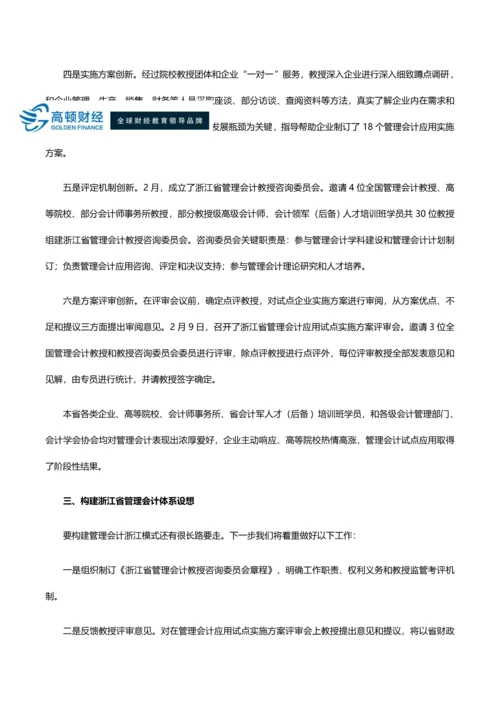 会计司浙江省管理会计综合体系建设实践与探索.docx
