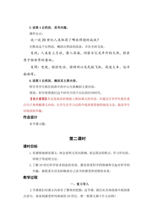 7.呼风唤雨的世纪