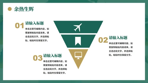 绿色复古中国风离退休干部严守八项规定党课PPT模板