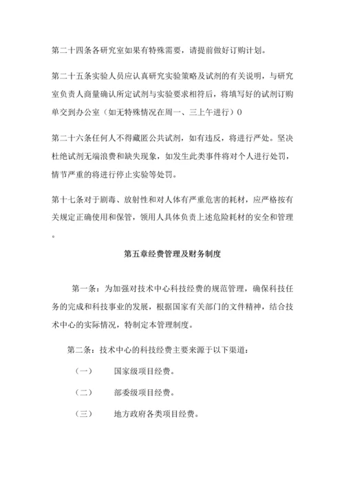 公司技术部(检测中心)管理制度.docx