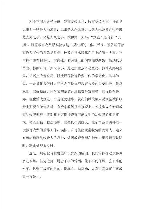 在中小学校长会上的表态发言