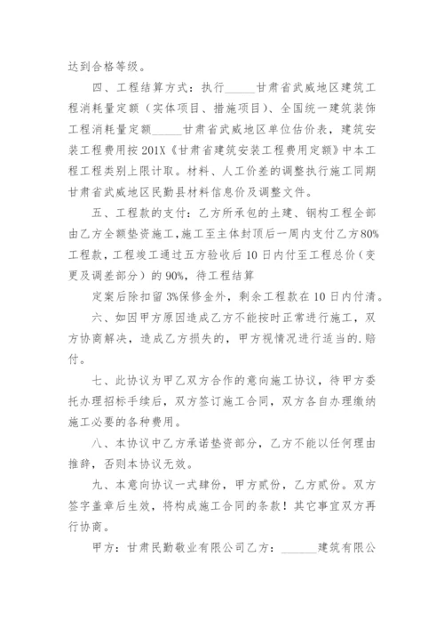 工程承包意向协议书.docx