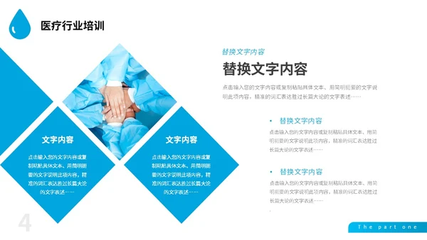 深蓝色简约风医疗行业红十字医学护理卫生培训课件PPT